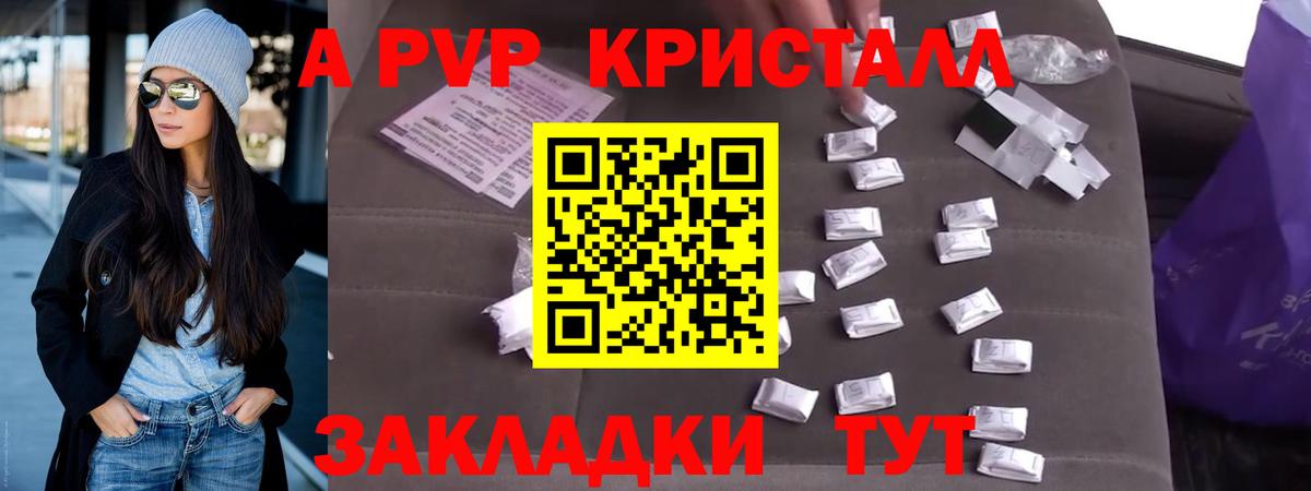 A-PVP кристаллы Обнинск