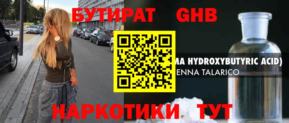 Обнинск  БУТИРАТ BDO  Бутират  Вход с VPN 