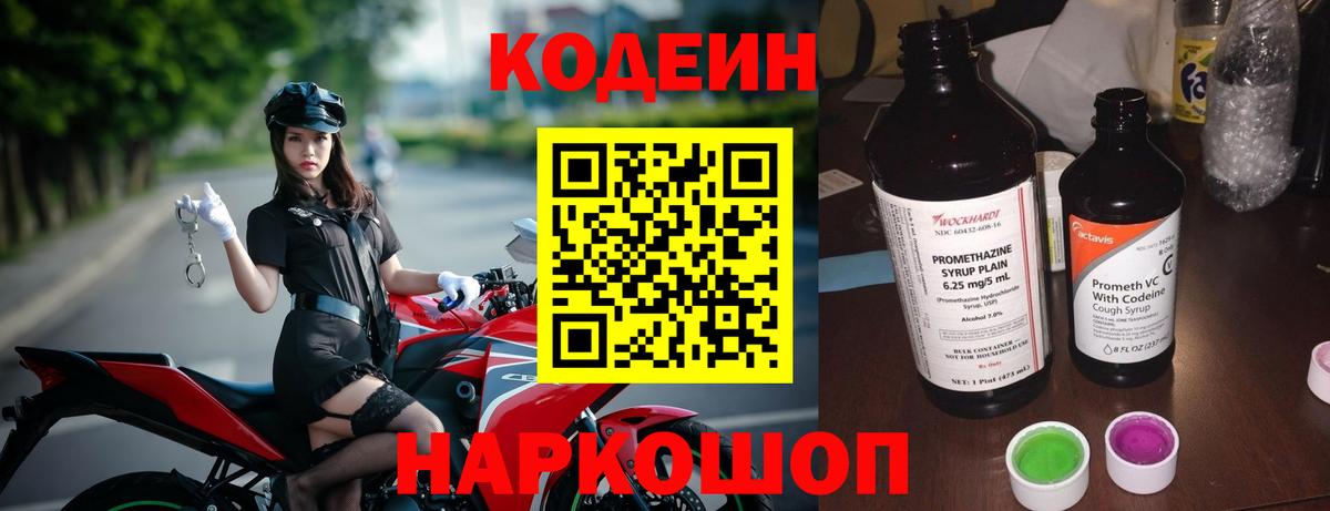 Обнинск  Codein напиток Lean (лин)  Вход с VPN 