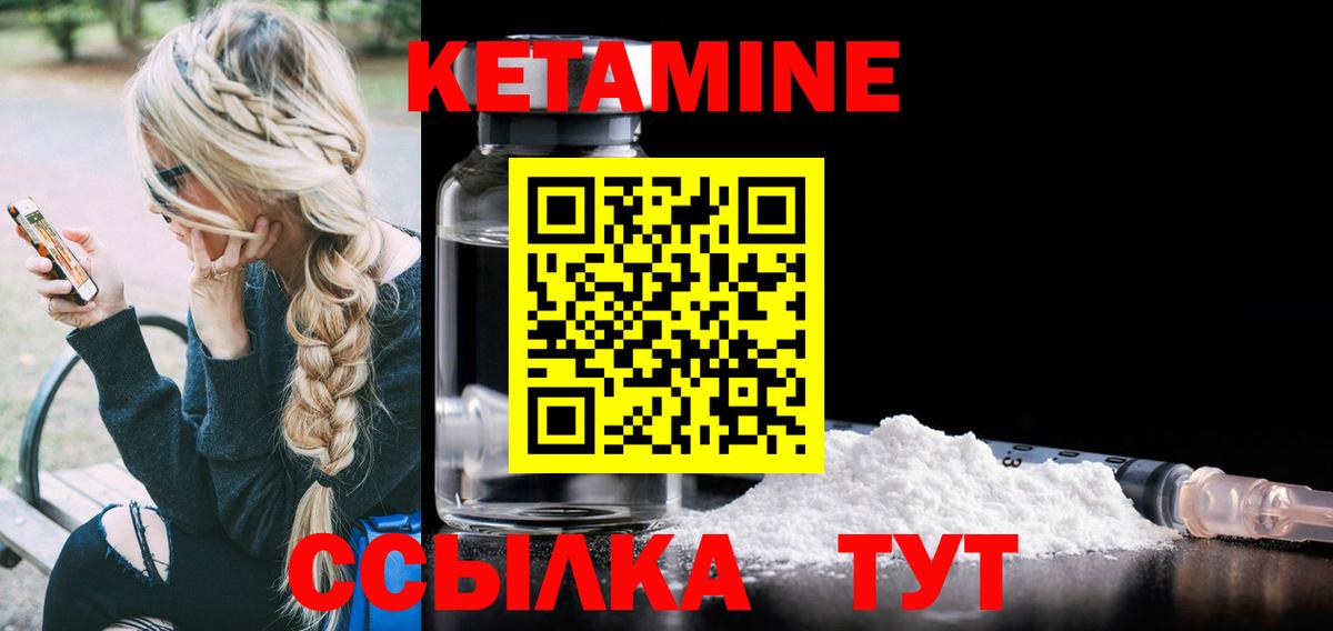 КЕТАМИН VHQ  Вход с VPN  Обнинск  КЕТАМИН ketamine 