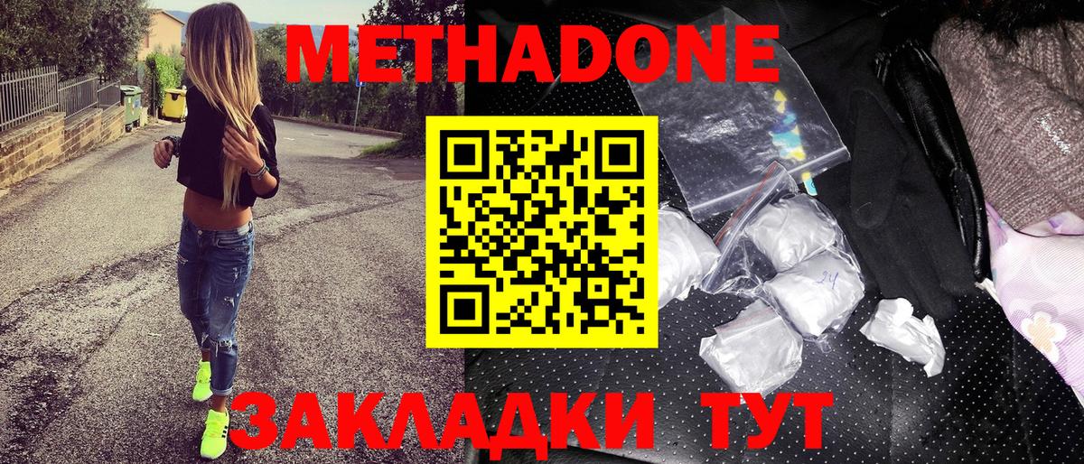 Обнинск  МЕТАДОН белоснежный  МЕТАДОН белоснежный  Вход с VPN 