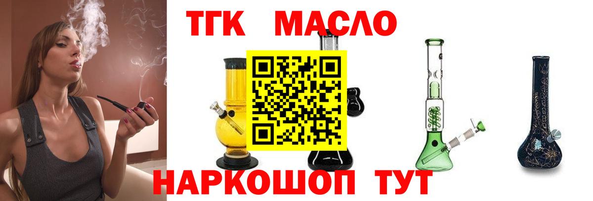 ТГК THC oil Обнинск
